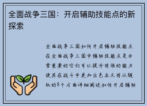 全面战争三国：开启辅助技能点的新探索